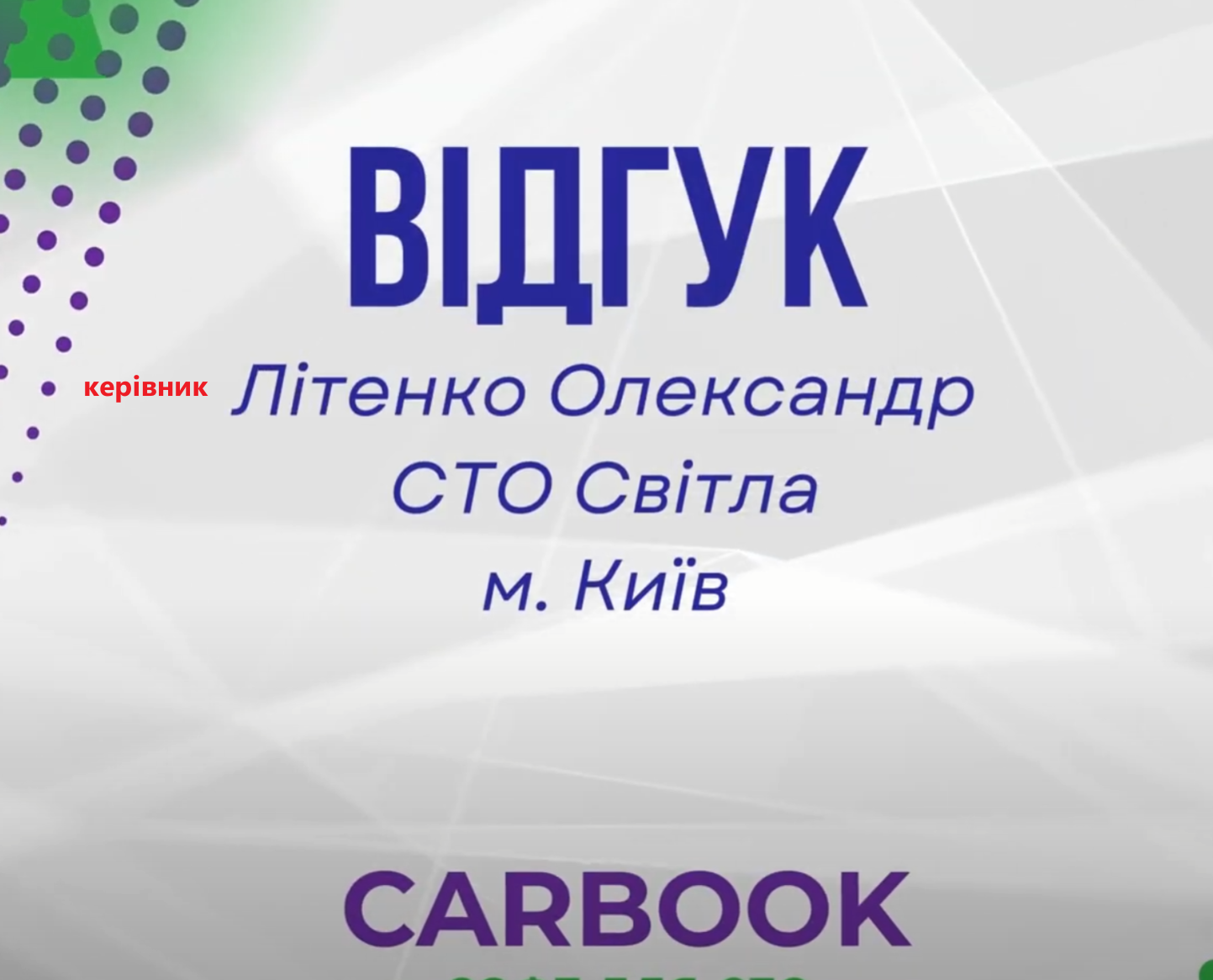 СТО Світла  Київ