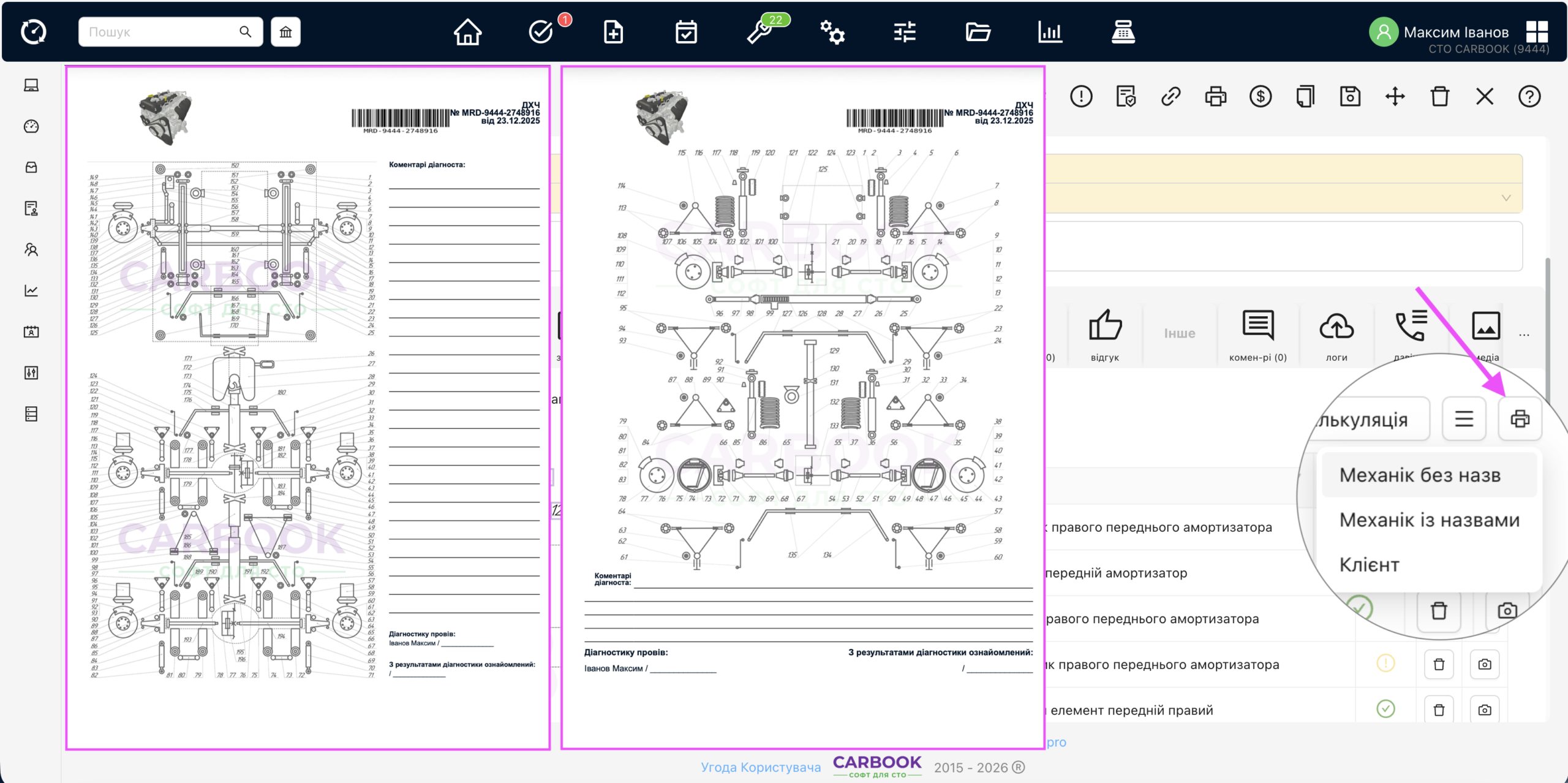 Варіанти діагностики ходової частини автомобіля в CARBOOK &ndash; офлайн паперовими версіями.