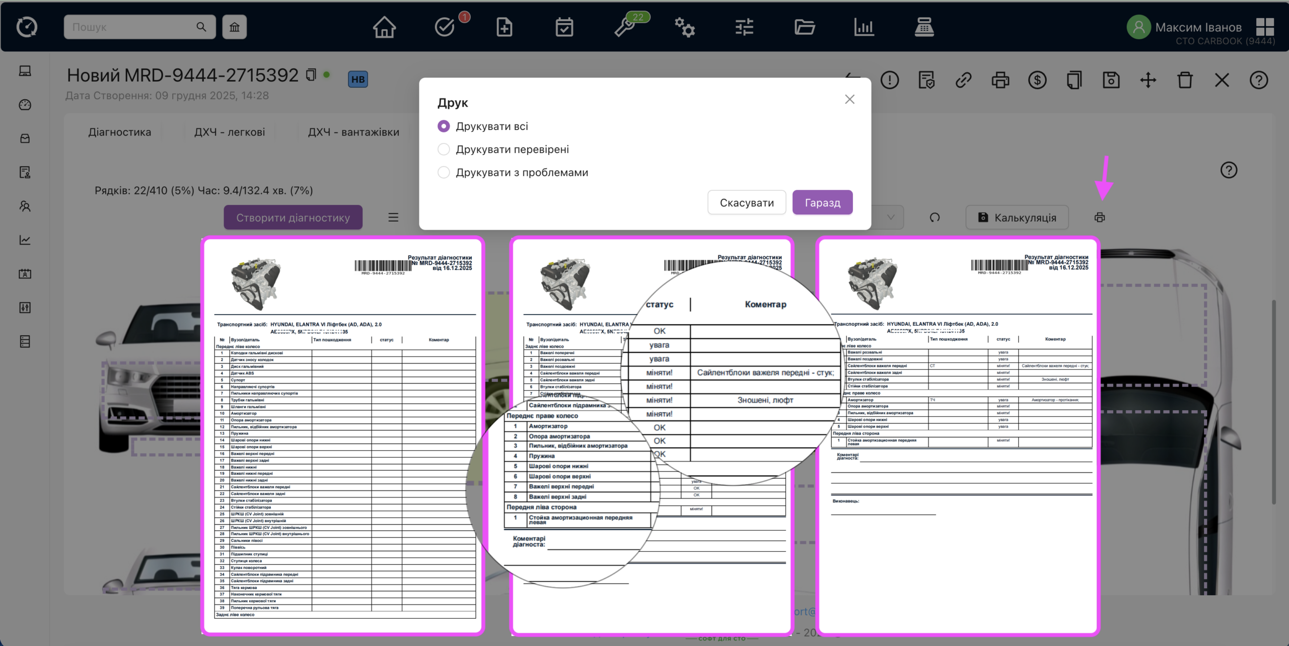 Робота безпосередньо з оригінальними схемами авто за VIN-кодом, для виявлення дефектів конкретних вузлів.