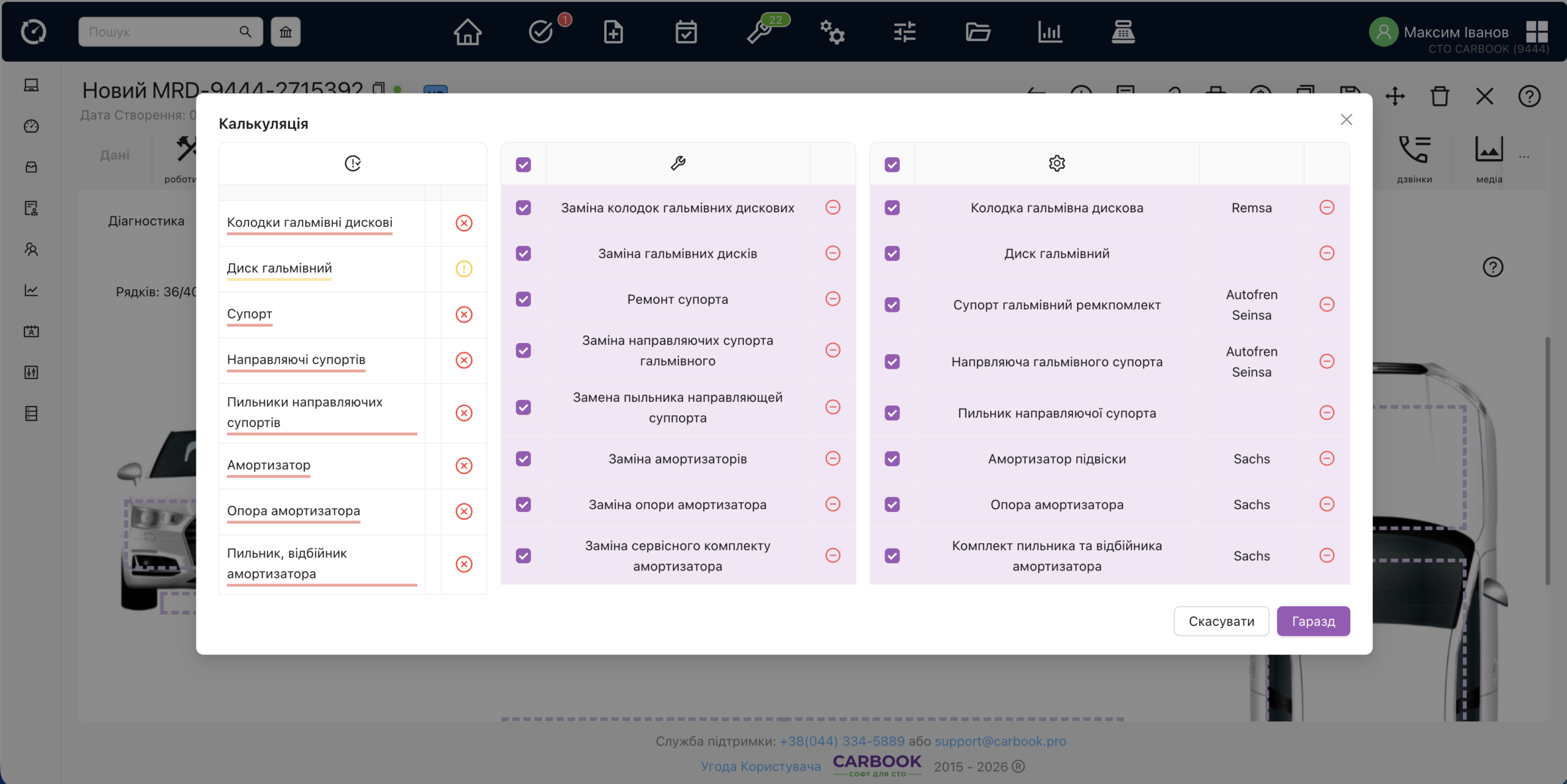 Калькуляція &ndash; Автоматичне додавання робіт в наряд-замовлення