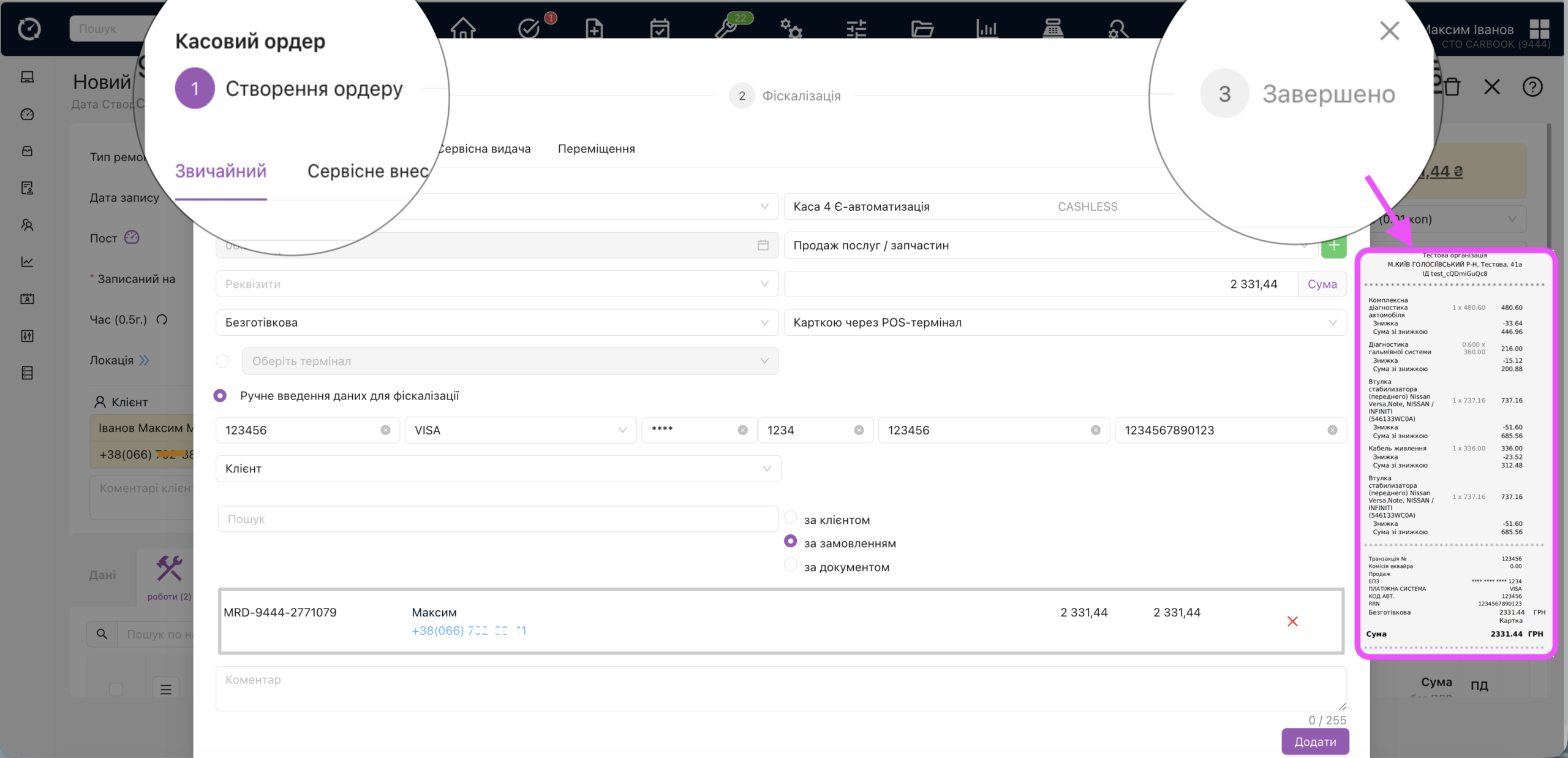 Інтерфейс ПРРО CARBOOK