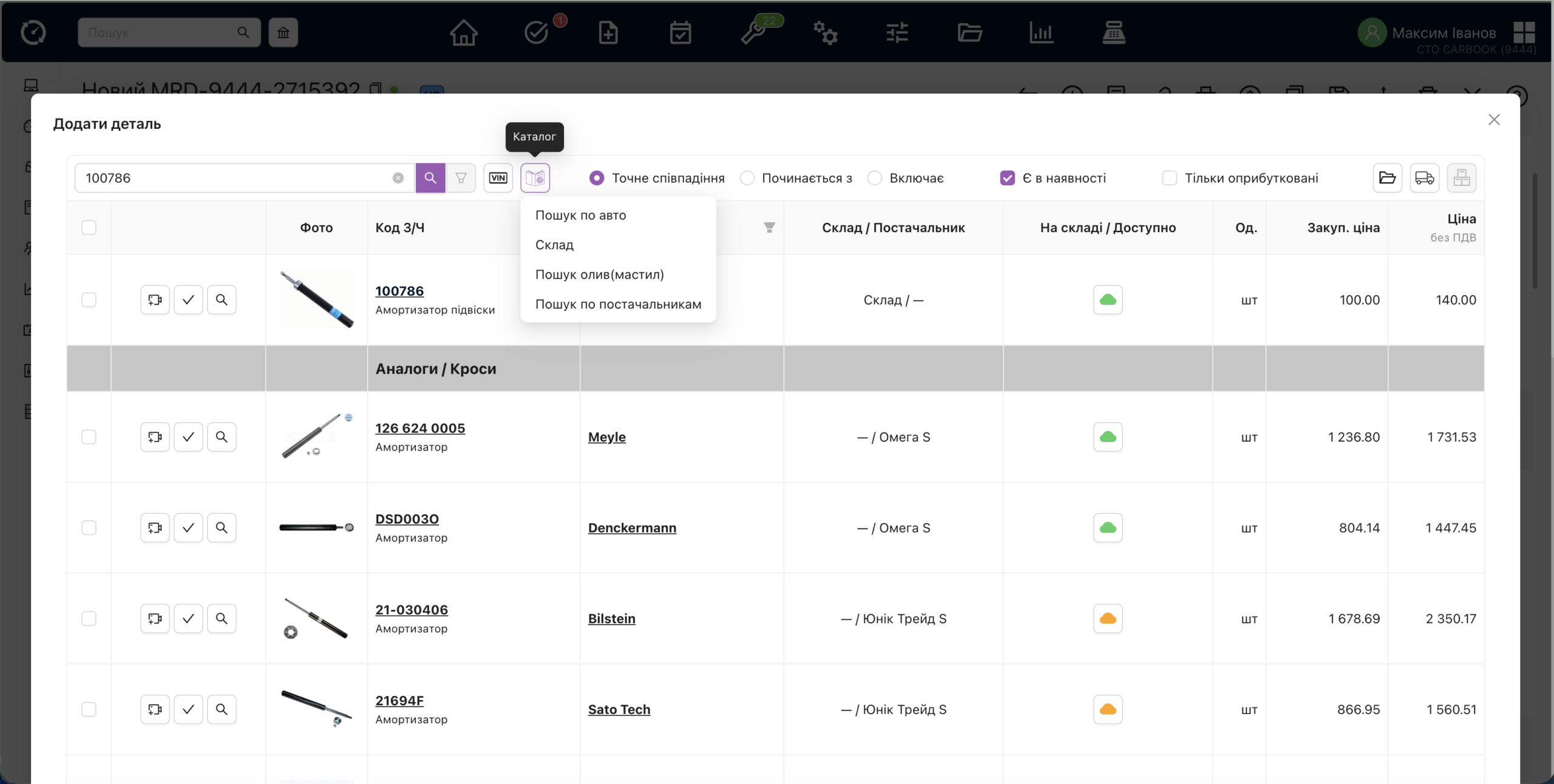 Вікно підбору запчастин &ndash; доступ до бази даних понад 1,000 каталогів виробників запчастин та миттєвий пошук оригінальних кодів та аналогів по кросам в CARBOOK